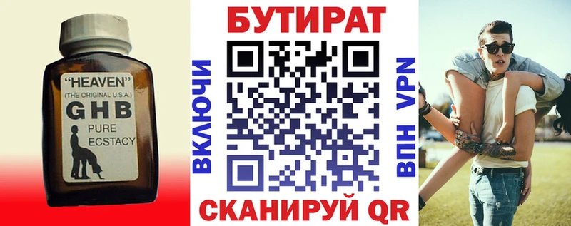 БУТИРАТ вода  Сысерть 